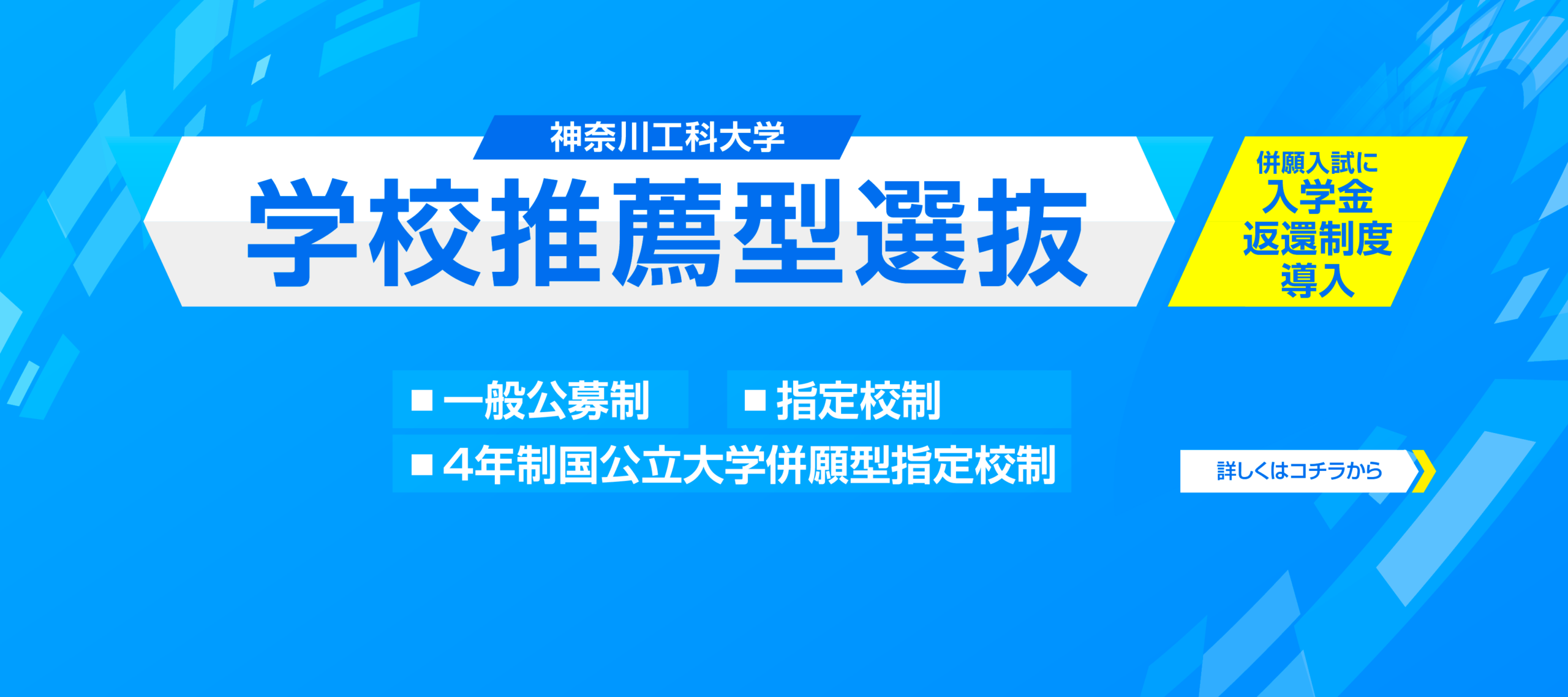 学校推薦型選抜【20261018】