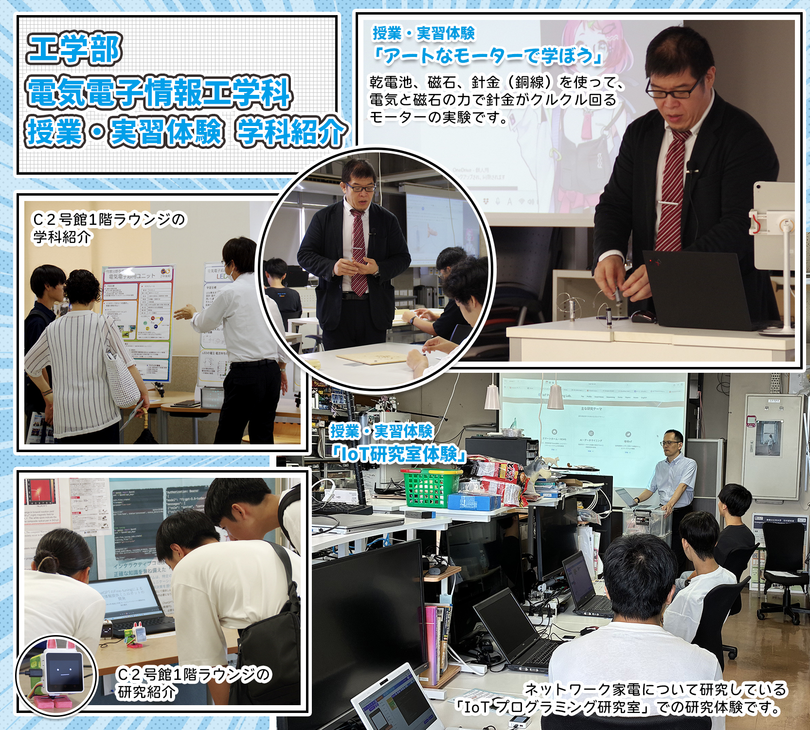 授業・実習体験