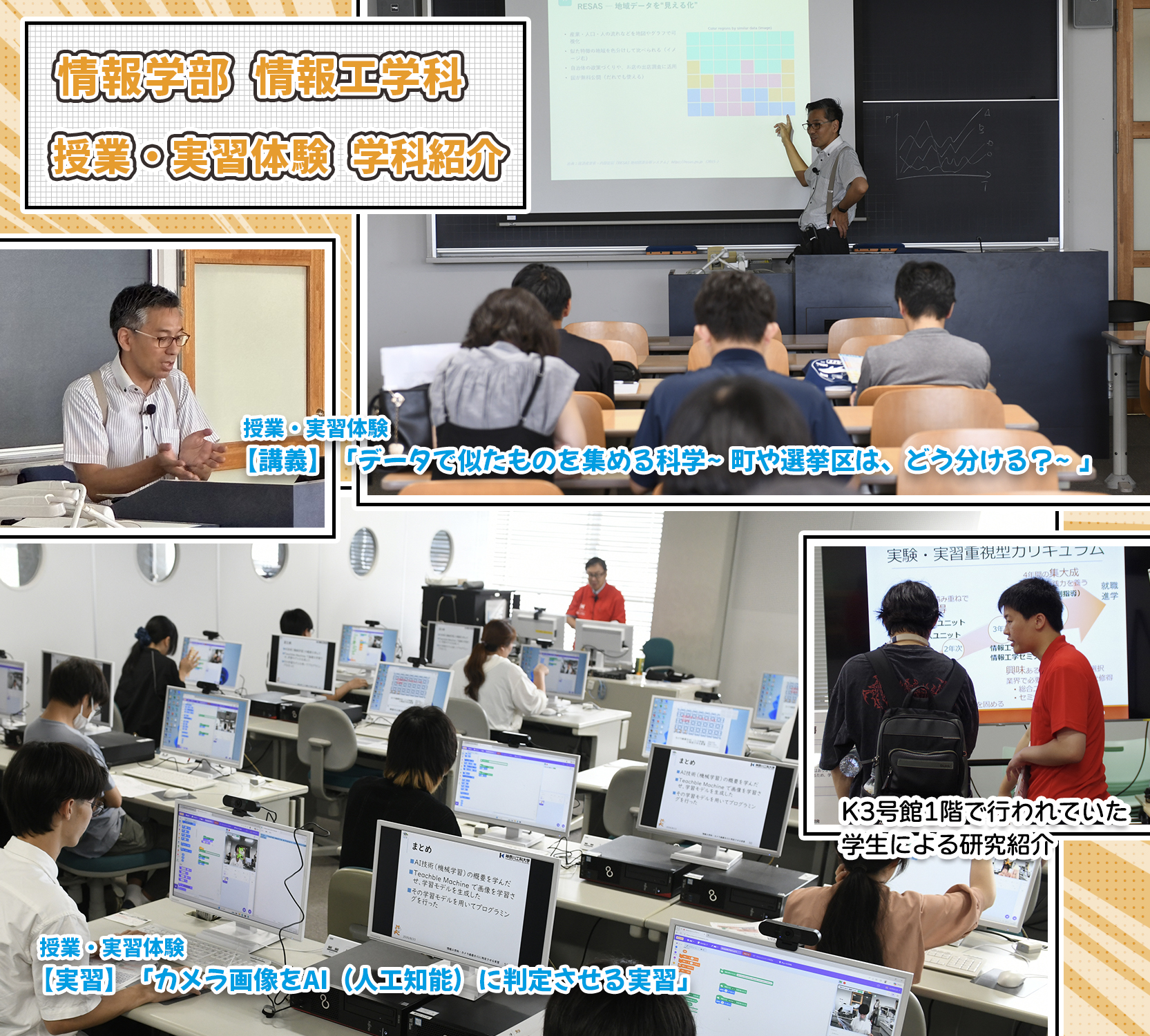 授業・実習体験