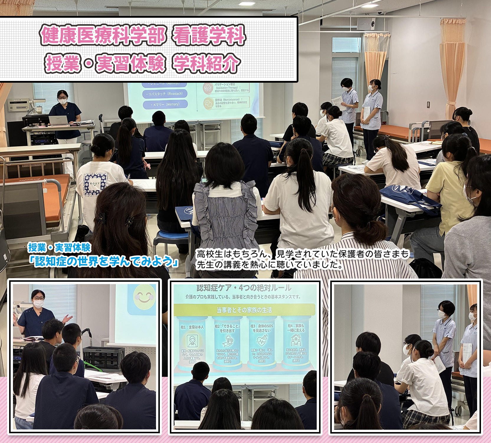 授業・実習体験
