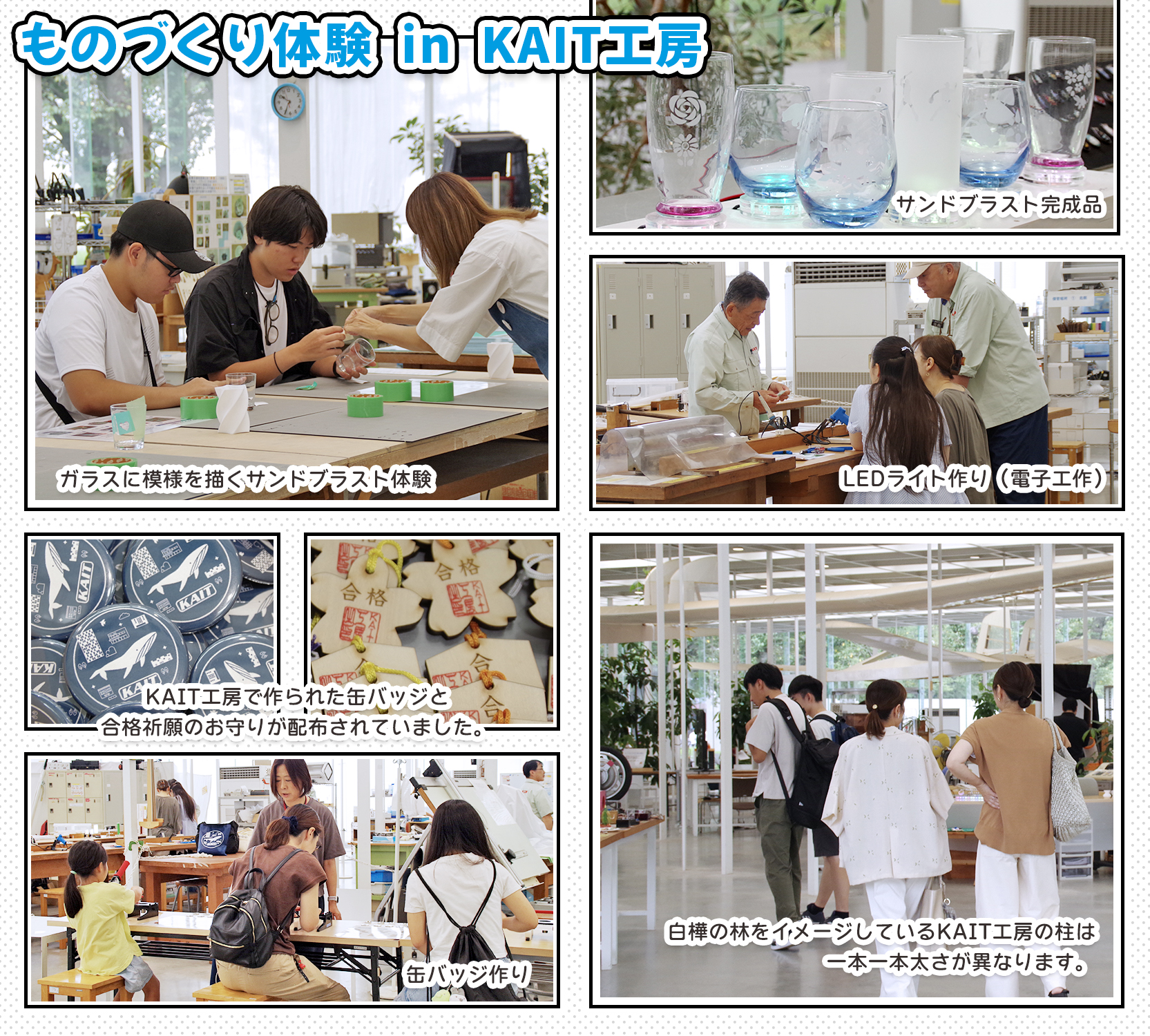 ものづくり体験 in KAIT工房