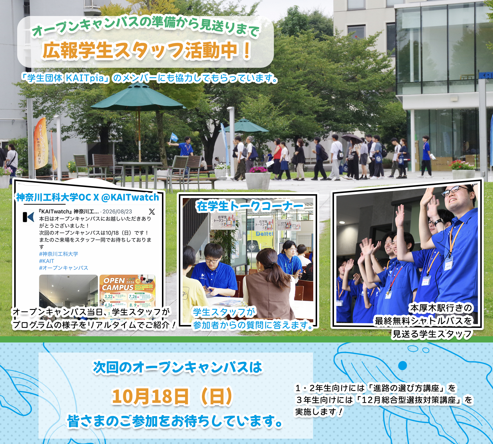 広報学生スタッフ活動中！